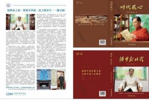 以学为舟,渡己渡人——儒释道学者谢宗润论劝学之要