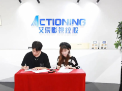 艾辰影视与白皓彦签约仪式圆满成功，携手前行共创未来